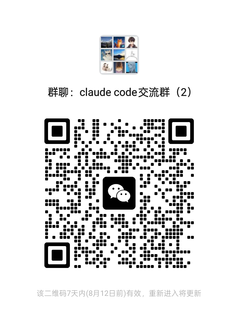 Claude Code 众筹交流群2二维码