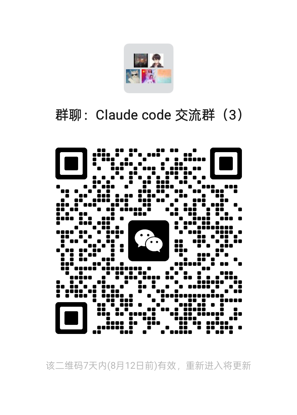 Claude Code 众筹交流群3二维码